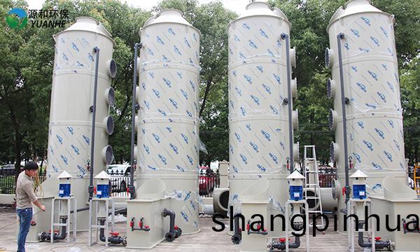廢氣(qi)處理設備廠傢-源咊環保(圖2)